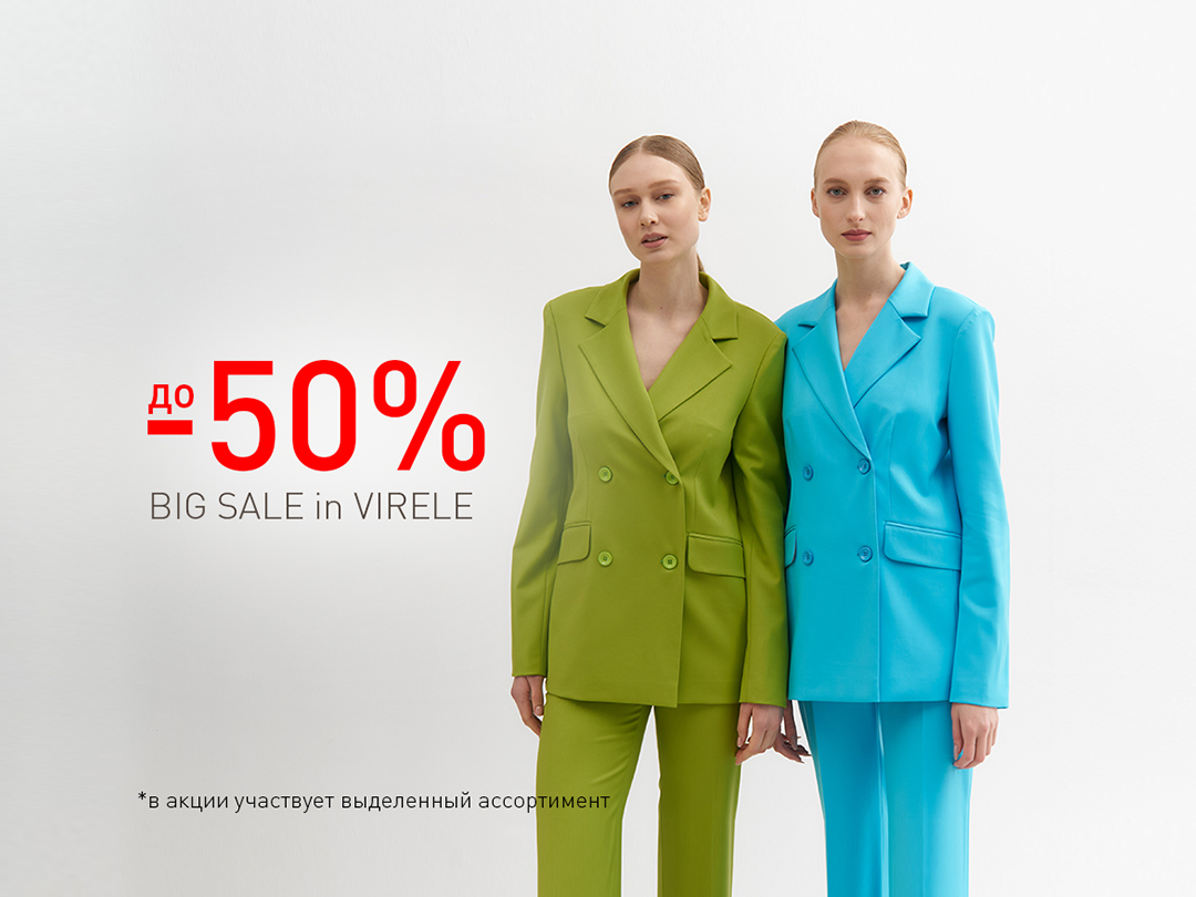 Масштабный SALE в магазинах VIRELE!